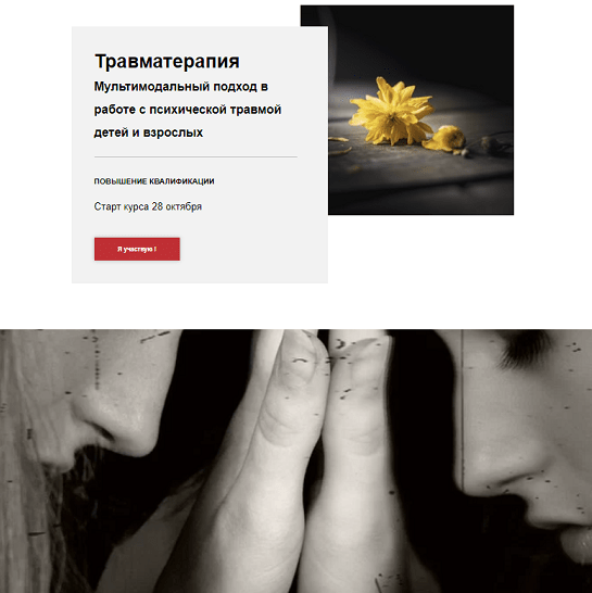 [Унтерова Виктория] Травматерапия. 2 модуль. Алгор_0.png